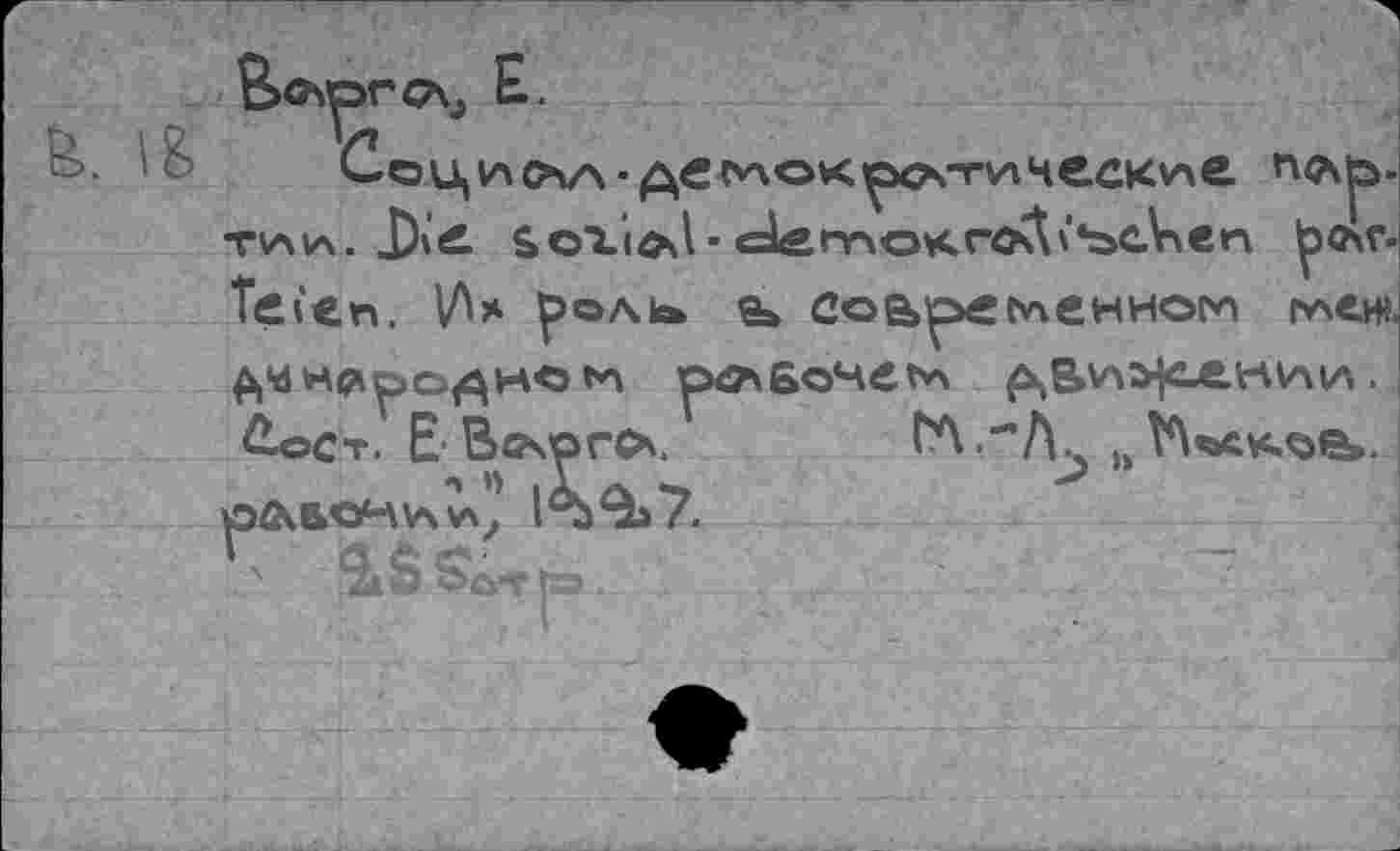 ﻿а» современном меж
£©ст. Е Влргоч
ГАЛ. !Лчлн.ое».